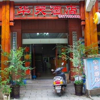 普洱华天酒店