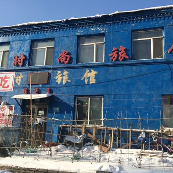 吉林阳光时尚旅馆
