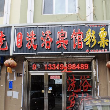 大庆鑫电业洗浴宾馆酒店提供图片