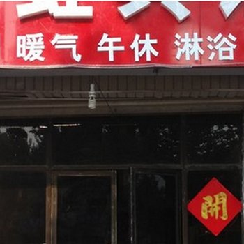 临邑艺虹宾馆酒店提供图片