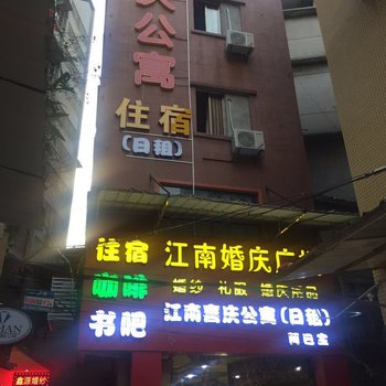广州江南喜庆公寓（市二宫地铁站店）酒店提供图片