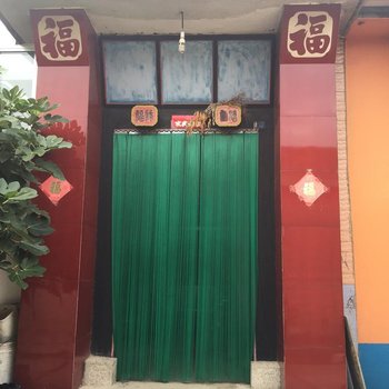 蓬莱振鑫渔家客栈