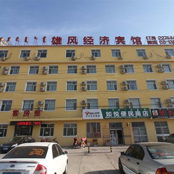巴彦淖尔雄风经济宾馆