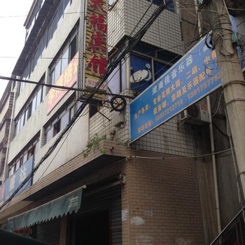 益阳天福宾馆