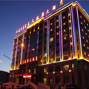 克什克腾旗蓝天温泉大酒店酒店提供图片