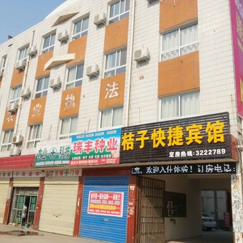 驻马店遂平桔子快捷宾馆酒店提供图片