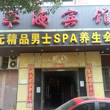 废弃长沙华海宾馆