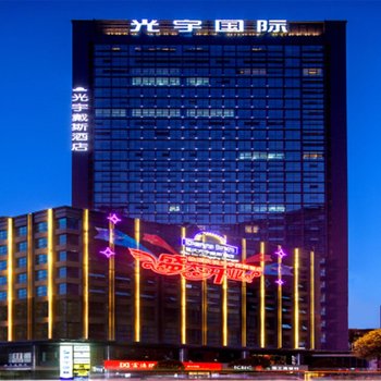 重庆光宇戴斯酒店酒店提供图片