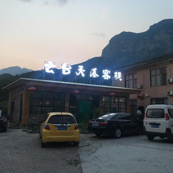 焦作云台山云台天瀑客栈酒店提供图片