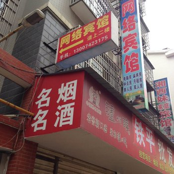 长沙网络宾馆