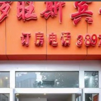 泸州普罗旺斯宾馆