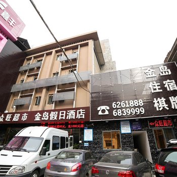 宜昌金岛假日酒店胜利四路店酒店提供图片