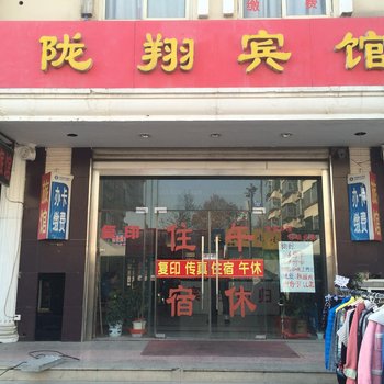 淄博陇翔旅馆酒店提供图片