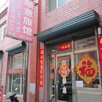 鹤岗顺意旅馆酒店提供图片