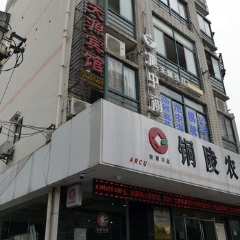 天源汇宾馆(铜陵)酒店提供图片