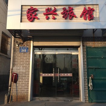 晋州家兴旅馆酒店提供图片