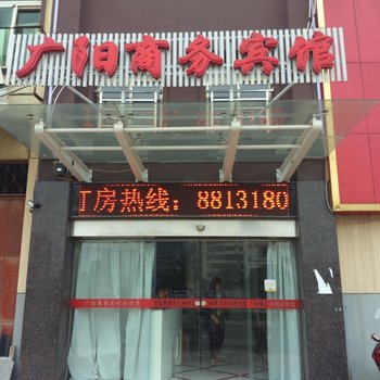 南昌广阳商务宾馆