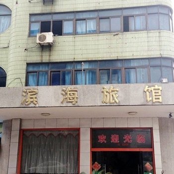 平湖乍浦滨海宾馆酒店提供图片