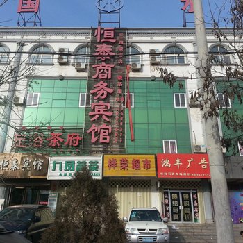 白银恒泰商务宾馆酒店提供图片