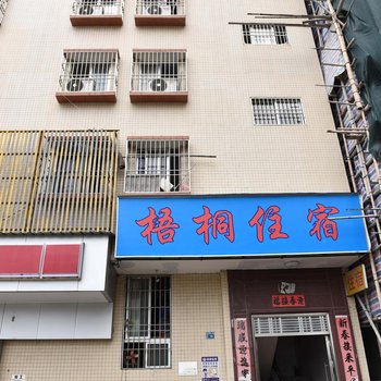 汕头龙湖梧桐住宿酒店提供图片