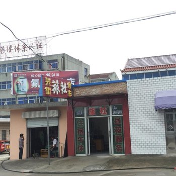 射阳兴街旅社酒店提供图片