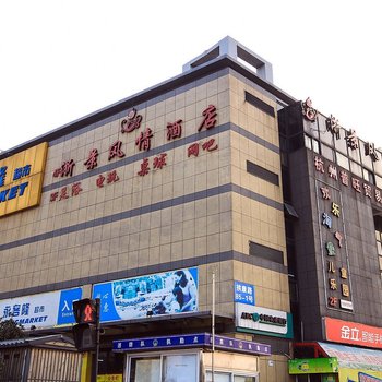 杭州浙景风情酒店