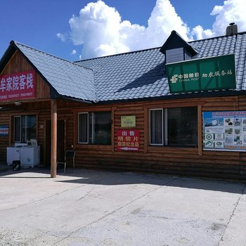 漠河北红村牟家院客栈酒店提供图片