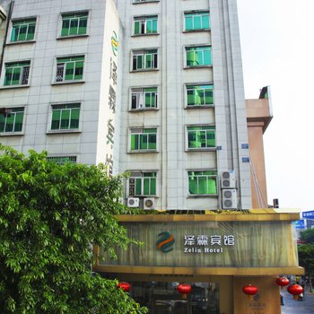 泽霖连锁商务酒店(桂林店)