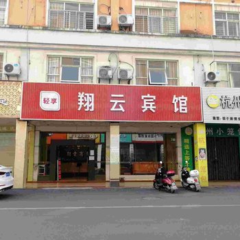 贵港翔云宾馆酒店提供图片