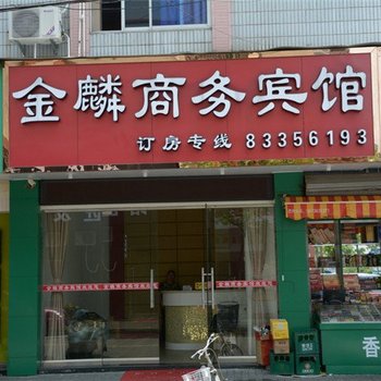 台州金鳞宾馆酒店提供图片