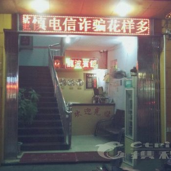 佛山龙波旅馆酒店提供图片