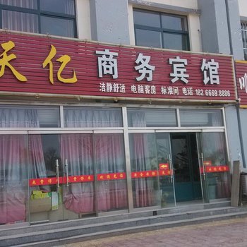 陵县天亿商务宾馆酒店提供图片