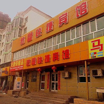 乌鲁木齐梦馨快捷宾馆酒店提供图片