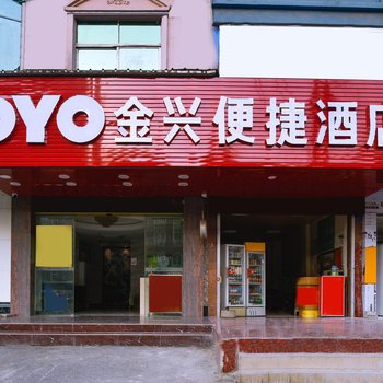 南宁金兴便捷酒店(原鸿兴便捷酒店)