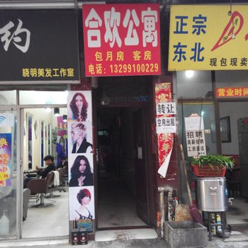 合欢公寓(西安福谦堡店)