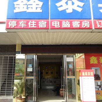 鑫泰宾馆（随州交通大道店）酒店提供图片