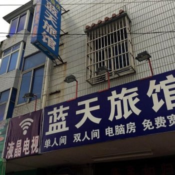杭州蓝天旅馆
