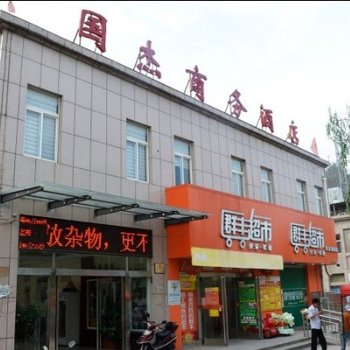 洛阳国杰商务酒店酒店提供图片