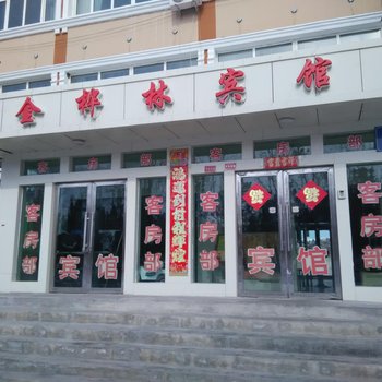 阿勒泰金桦林宾馆酒店提供图片