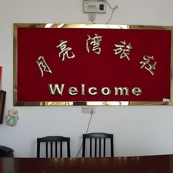 昆山月亮湾旅社酒店提供图片