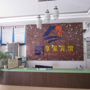 沭阳51享家宾馆酒店提供图片