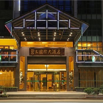 阳朔碧玉国际大酒店