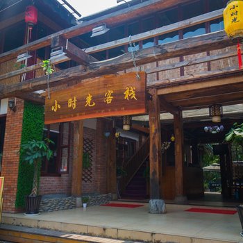 西双版纳小时光精品客栈告庄西双景店