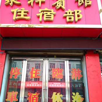 平凉华亭聚祥宾馆酒店提供图片