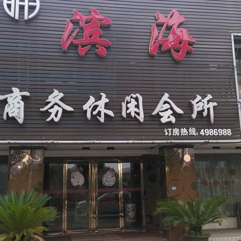 瑞昌滨海宾馆酒店提供图片