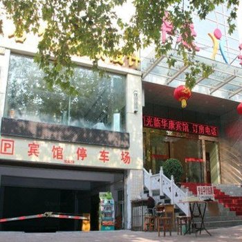 平陆华康宾馆酒店提供图片