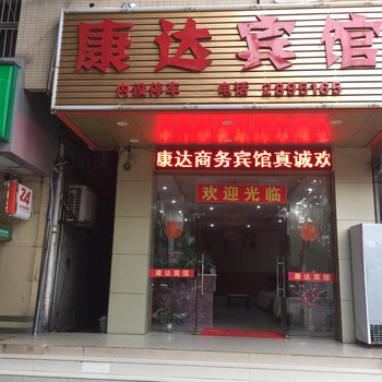 康达商务酒店(惠州江北佳兆业店)