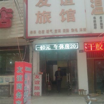 濮阳友谊旅馆酒店提供图片