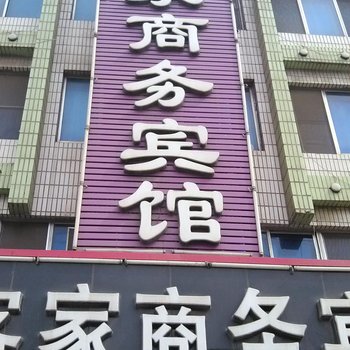 龙口乐客家商务宾馆酒店提供图片