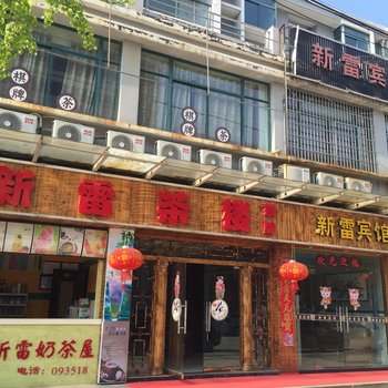 安吉新雷宾馆酒店提供图片